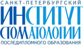 Санкт-Петербургский институт стоматологии последипломного образования